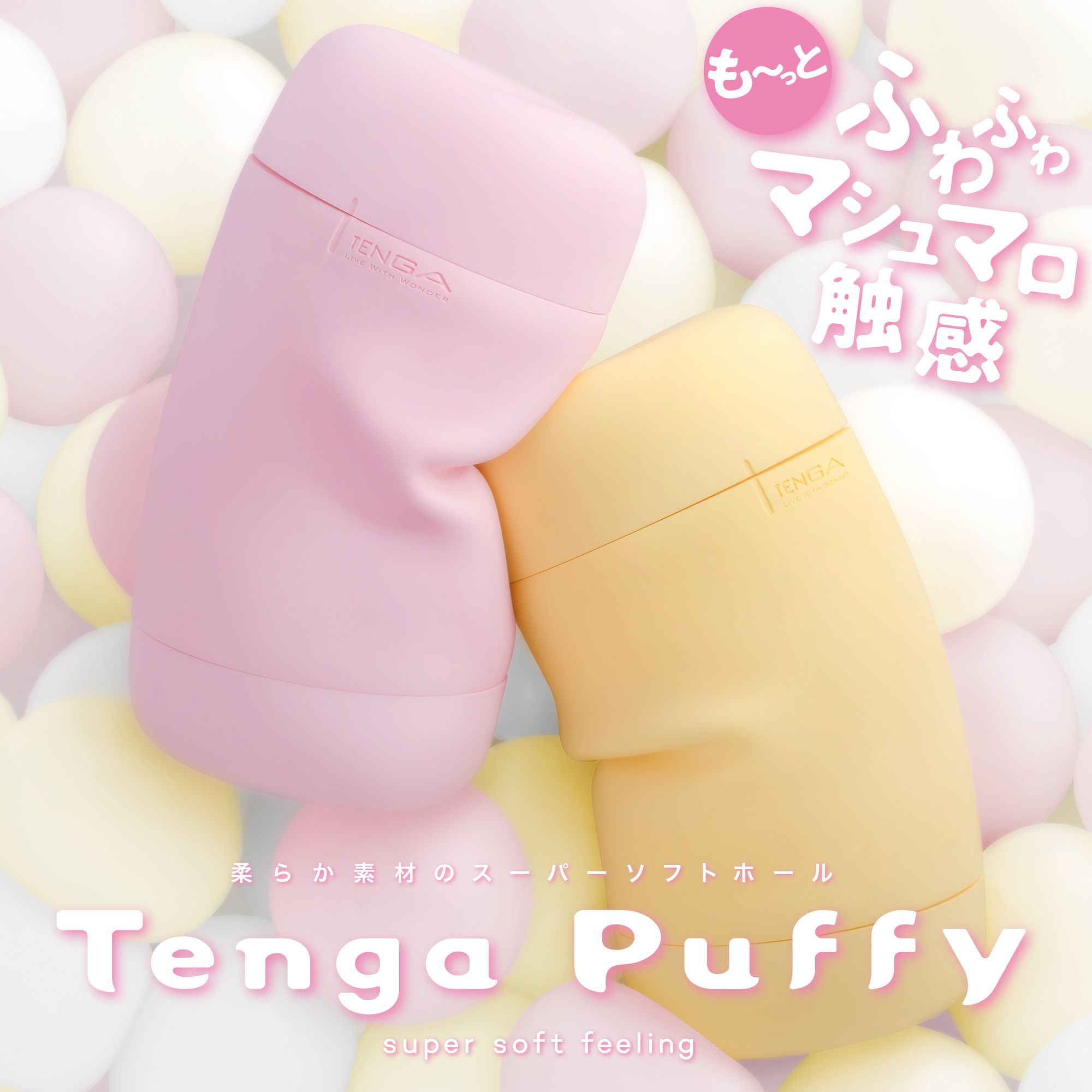 TENGA Puffy