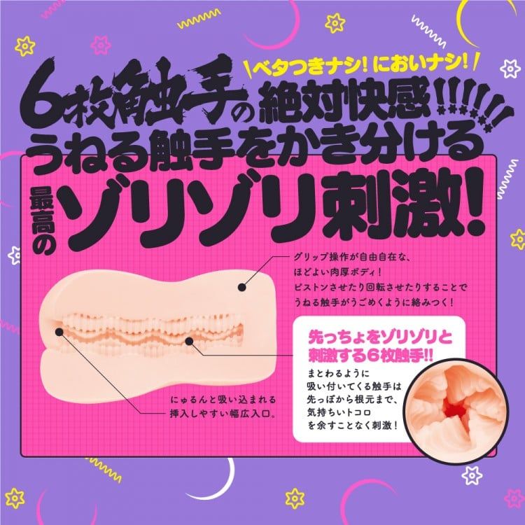 Puni Shuriken Virgin Soft❤️