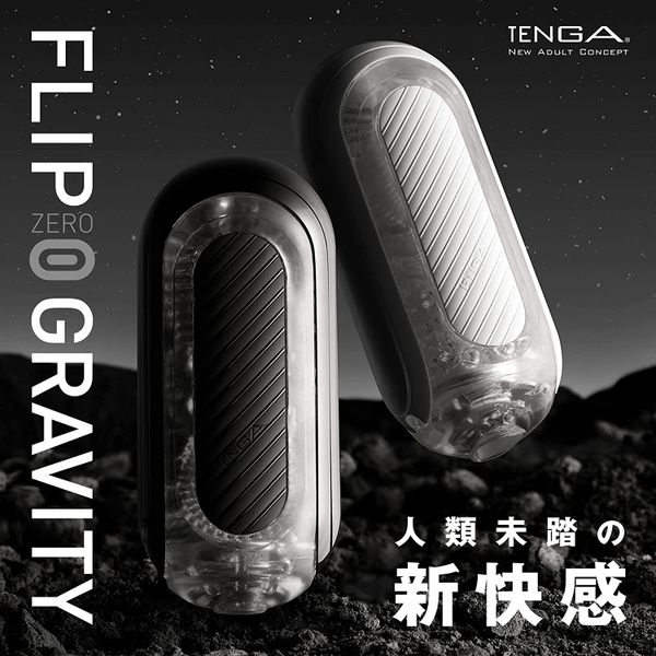 TENGA FLIP Series