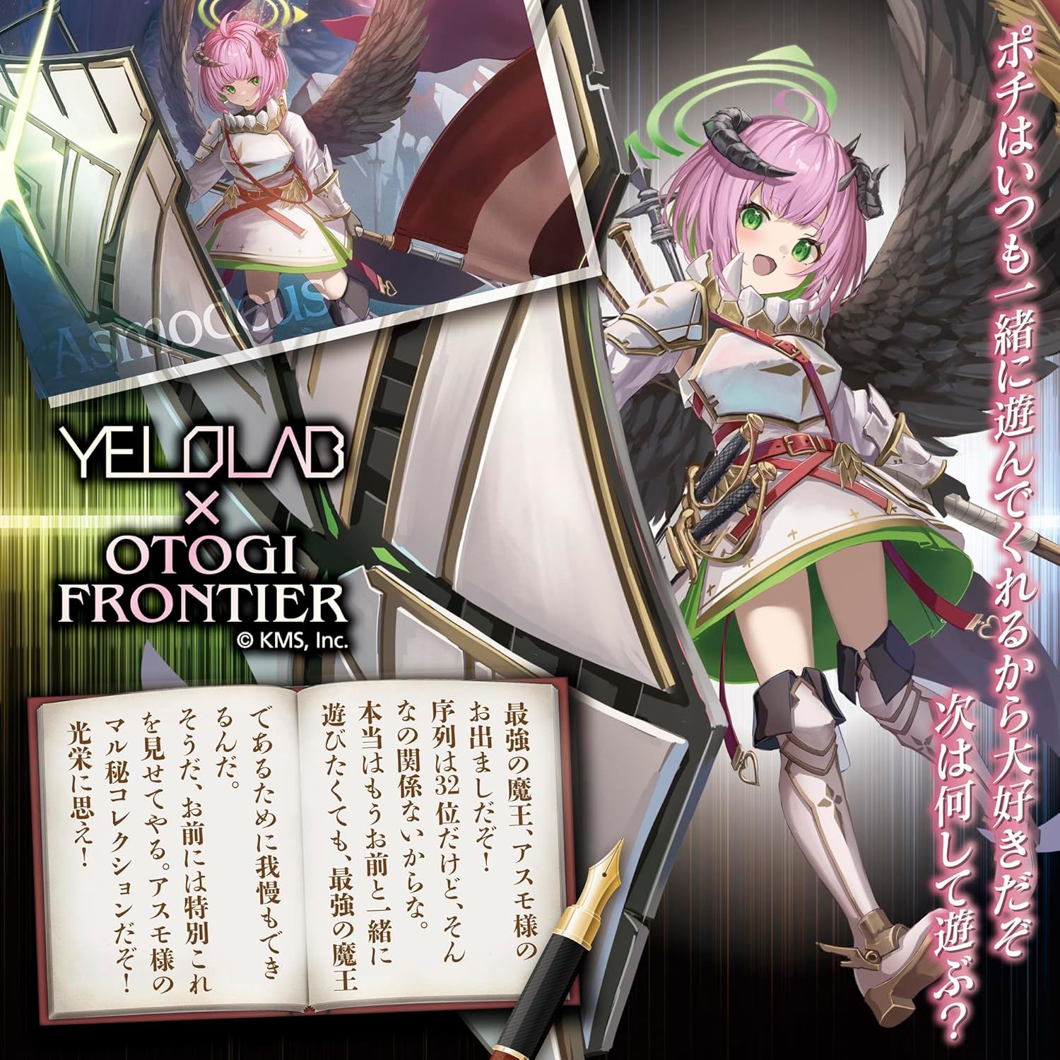 Otogi Frontier THE HOLE Asmodeus