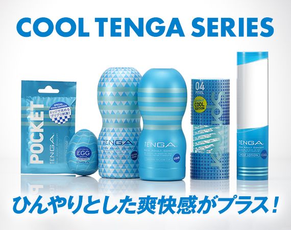 NEW COOL TENGA