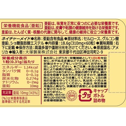 Viên uống bổ sung Kẽm Zinc NatureMade Nhật Bản 60 ngày/ 60v
