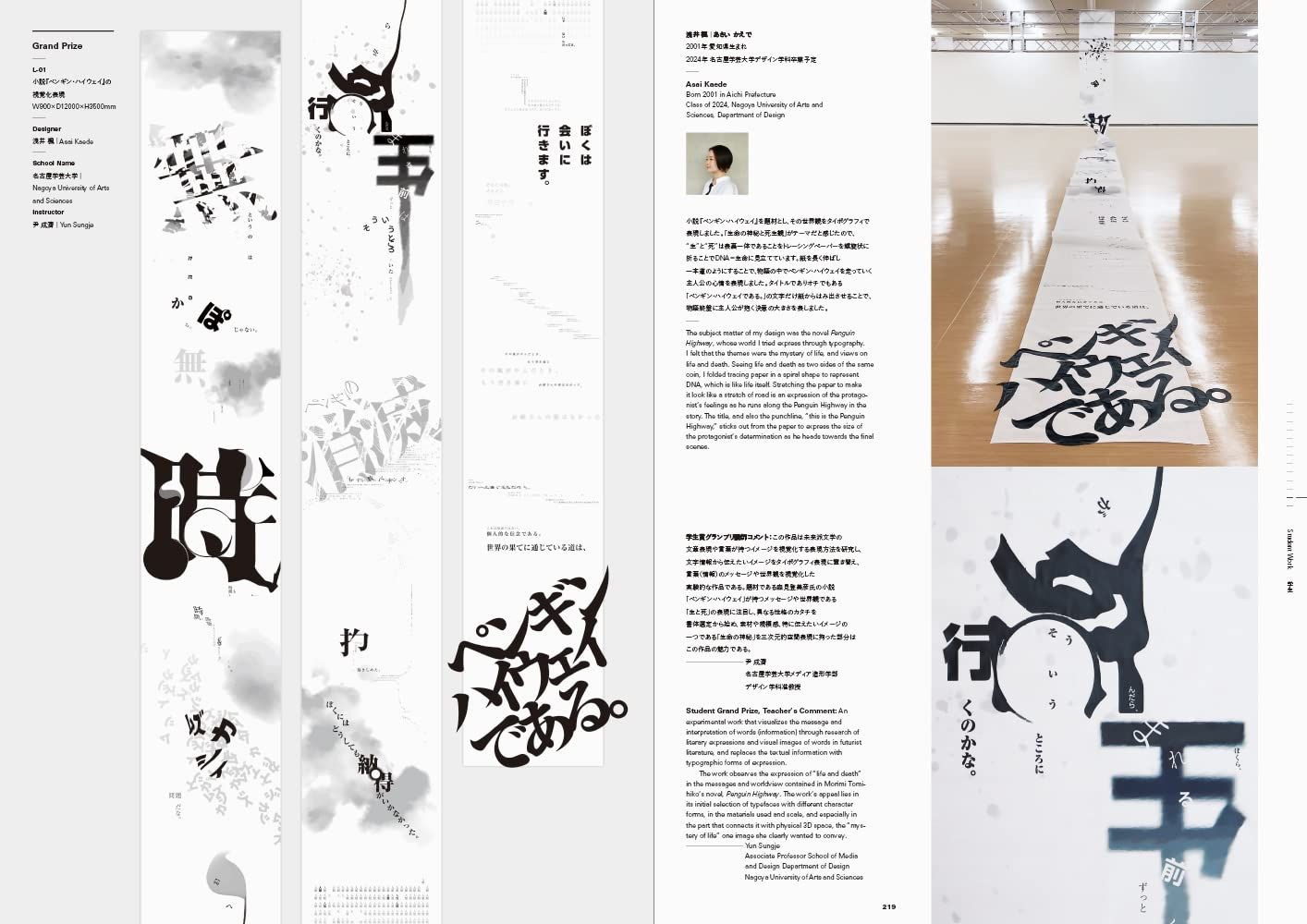 Japan Typography Annual 2023