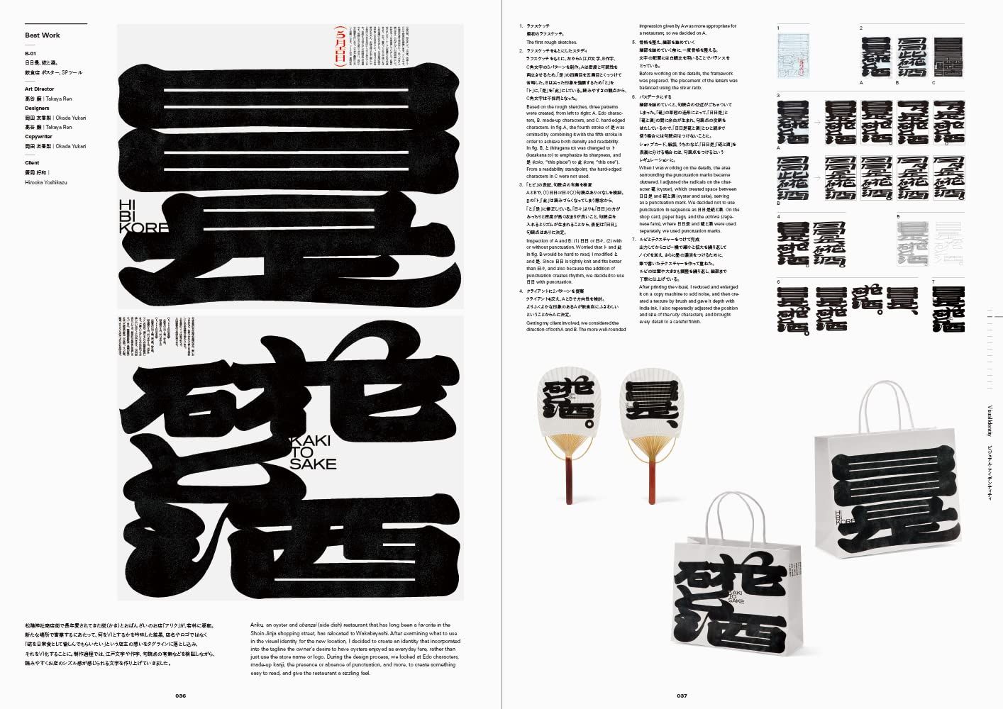  Japan Typography Annual 2023 