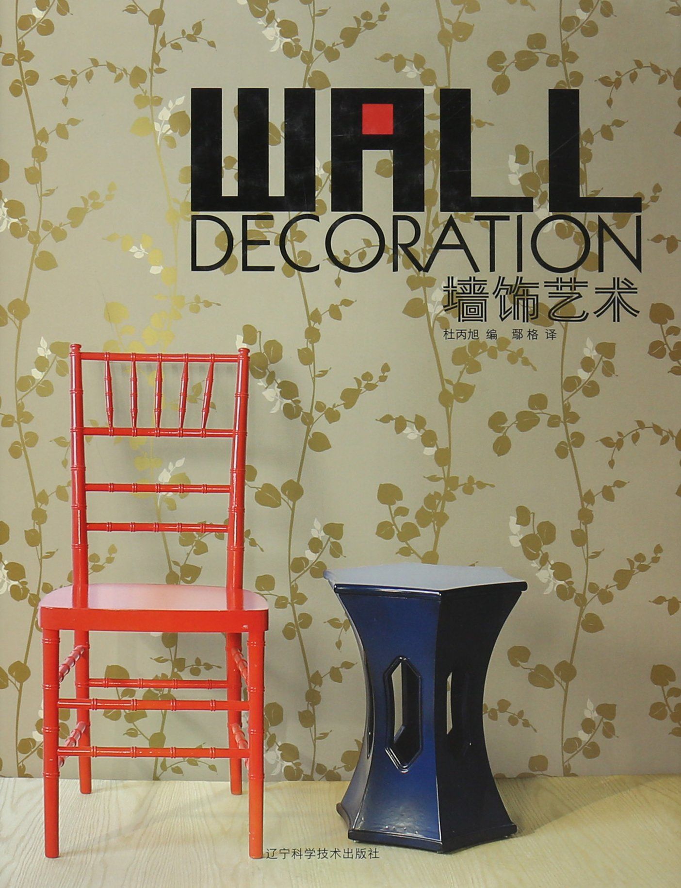 Wall Decoration