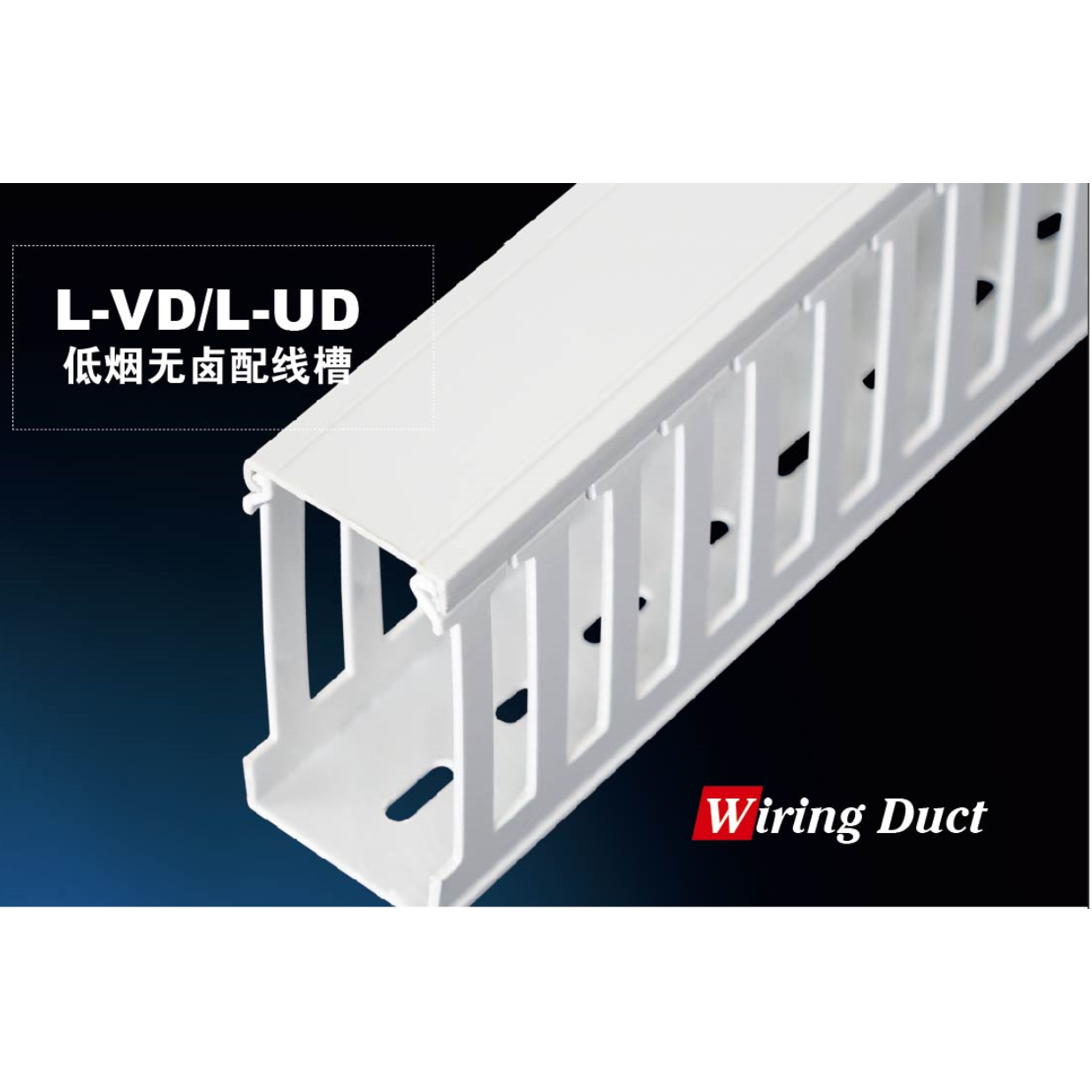 Wiring duct L-VD/L-UD