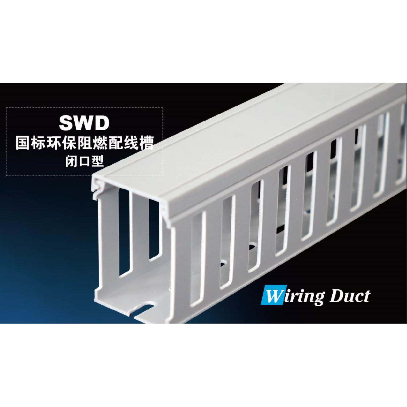 Wiring duct SWD