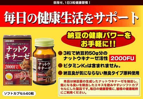Viên uống hỗ trợ điều trị tai biến Nattokinase 2000FU Orihiro - Nhật Bản