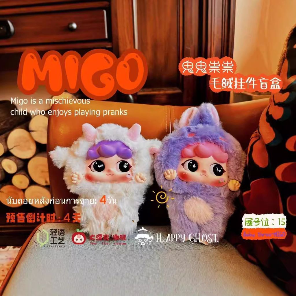 Blindbox migo 285k