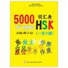  5000 Từ vựng HSK cấp độ 1-6 