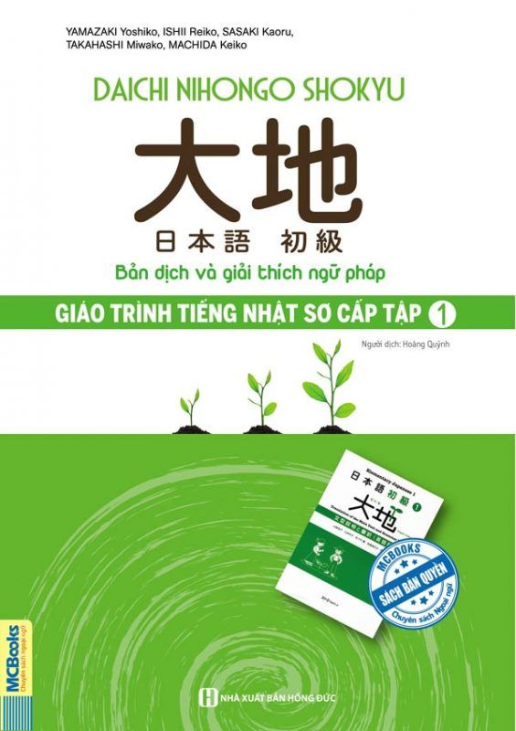 Giáo Trình Tiếng Nhật Sơ Cấp - Tập 1 - Bản Dịch Và Giải Thích Ngữ Pháp