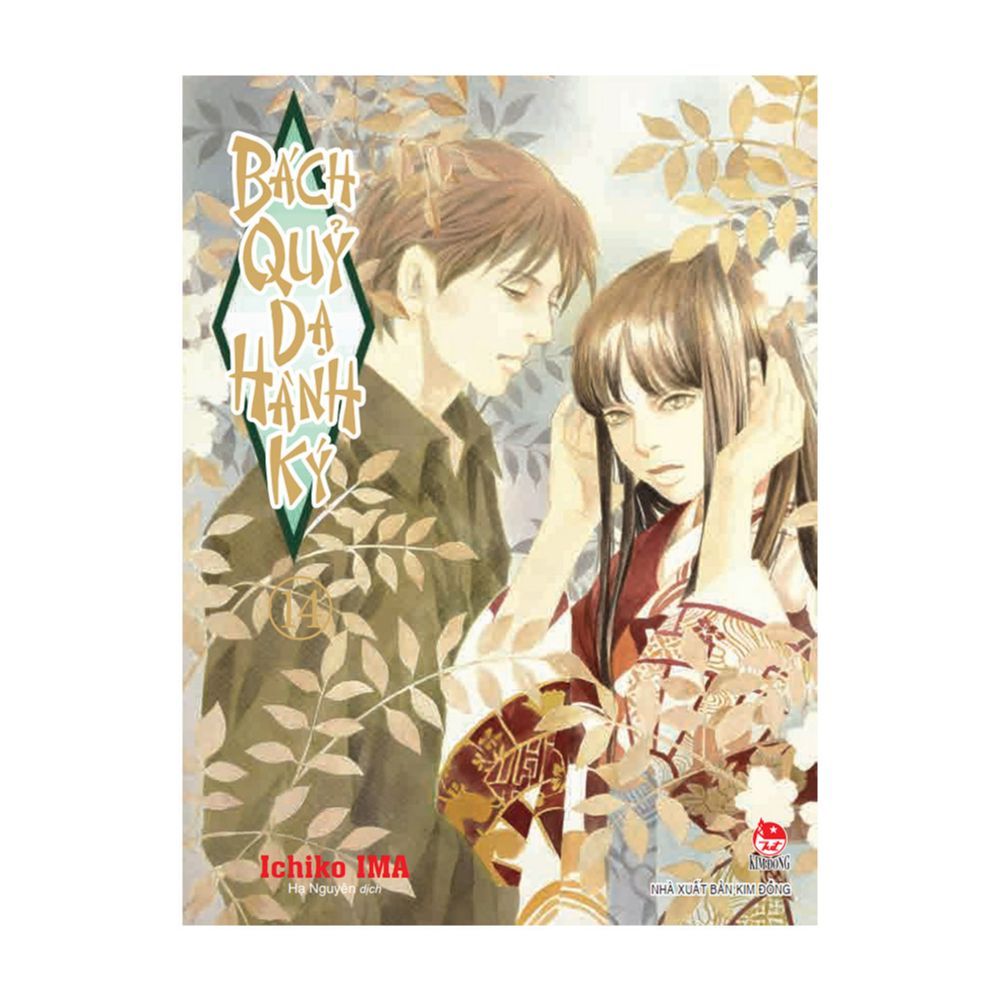Bách Quỷ Dạ Hành Ký - Tập 14