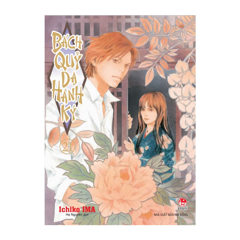 Bách Quỷ Dạ Hành Ký - Tập 21
