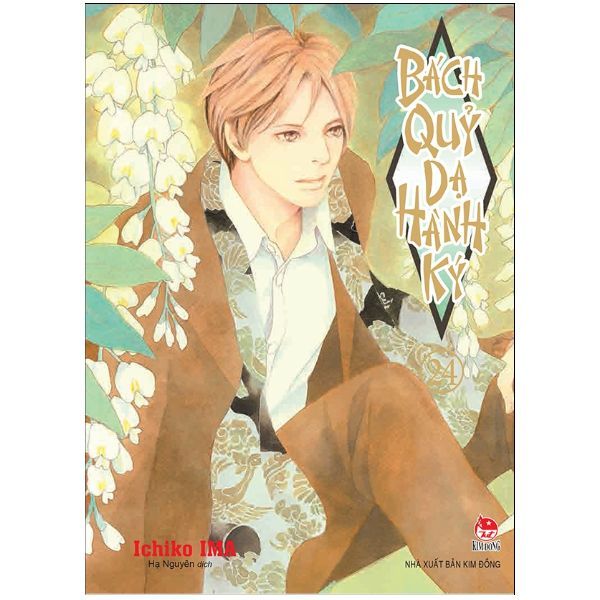 Bách Quỷ Dạ Hành Ký - Tập 24