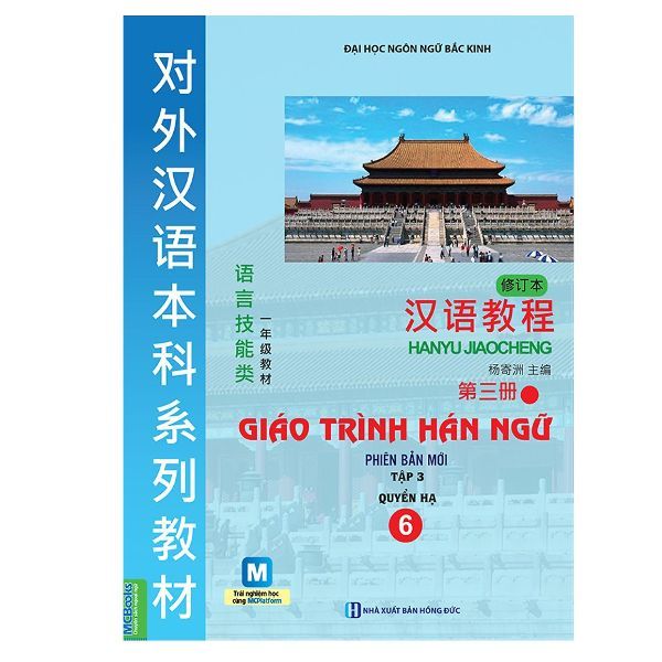 Giáo trình Hán ngữ 6/3 hạ - Phiên bản mới (app)