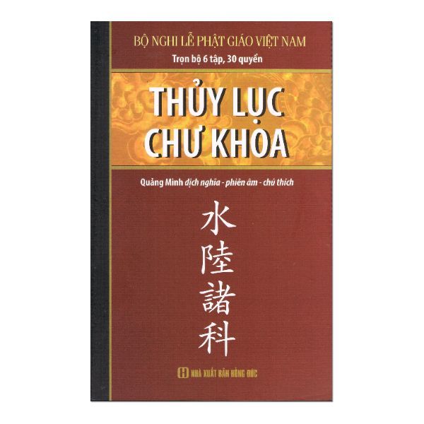 Thủy Lục Chư Khoa