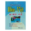 Từ Điển Hàn - Việt