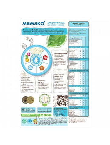 Bột Ăn Dặm Sữa Dê Mamako Gạo 200G Của Nga