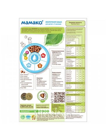 Bột Ăn Dặm Sữa Dê Mamako Kiều Mạch 200G Của Nga