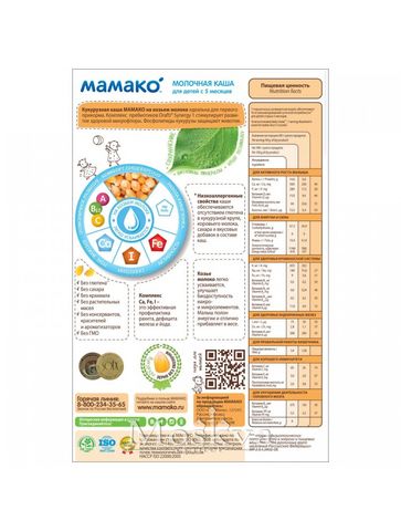 Bột Ăn Dặm Sữa Dê Mamako Ngô Prebiotic 200G Của Nga