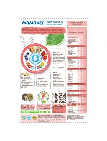 Bột Ăn Dặm Sữa Dê Mamako Ngũ Cốc Berries 200G Của Nga