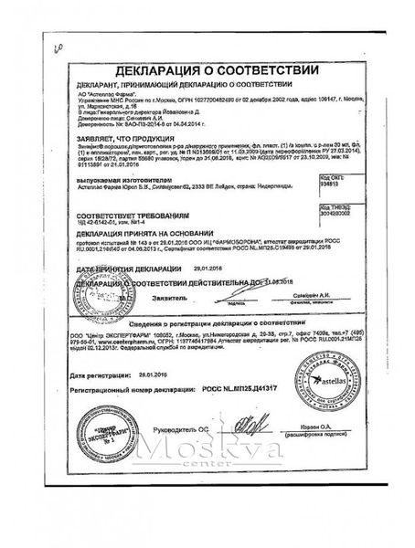 Зинерит порошок для приг наружного р-ра 30мл (5702191012699)