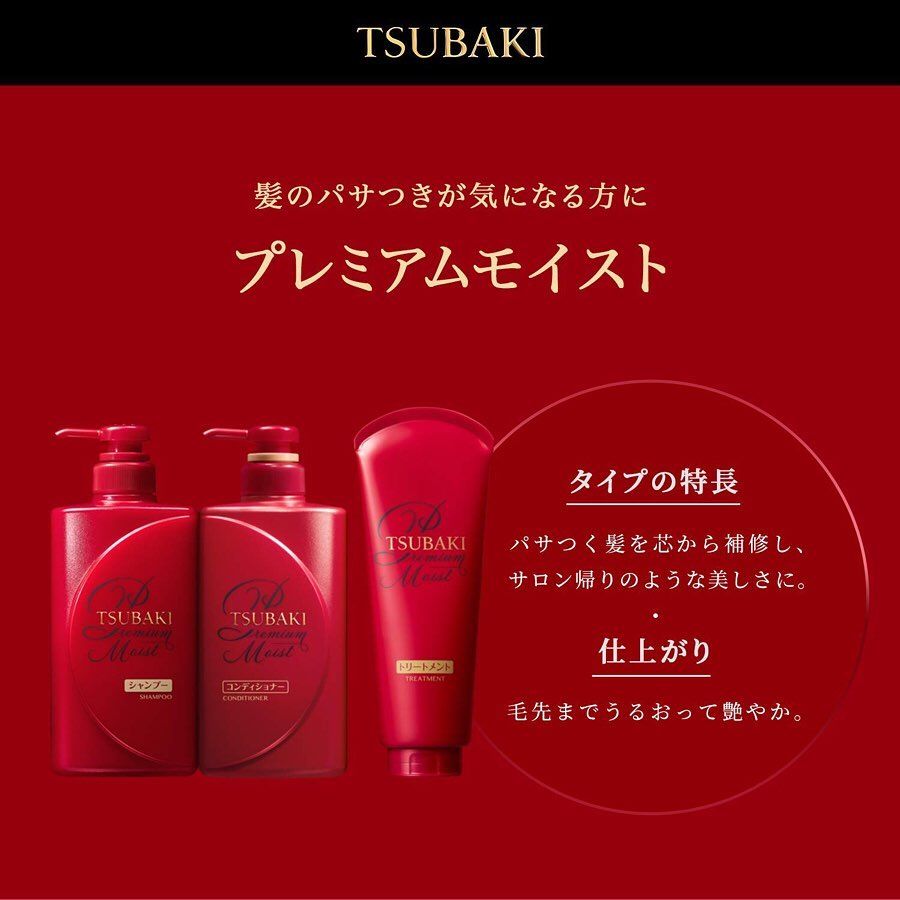  Dầu Xả Dưỡng Tóc Bóng Mượt Tsubaki Premium Moist Conditioner 490ml 