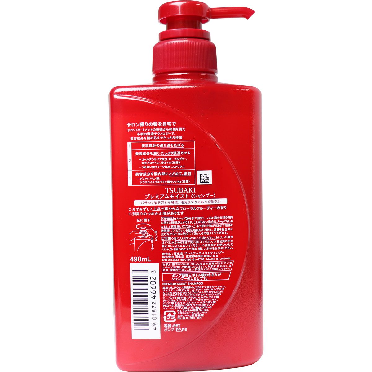 Dầu gội dưỡng tóc bóng mượt Tsubaki 490ml ( 16816 )
