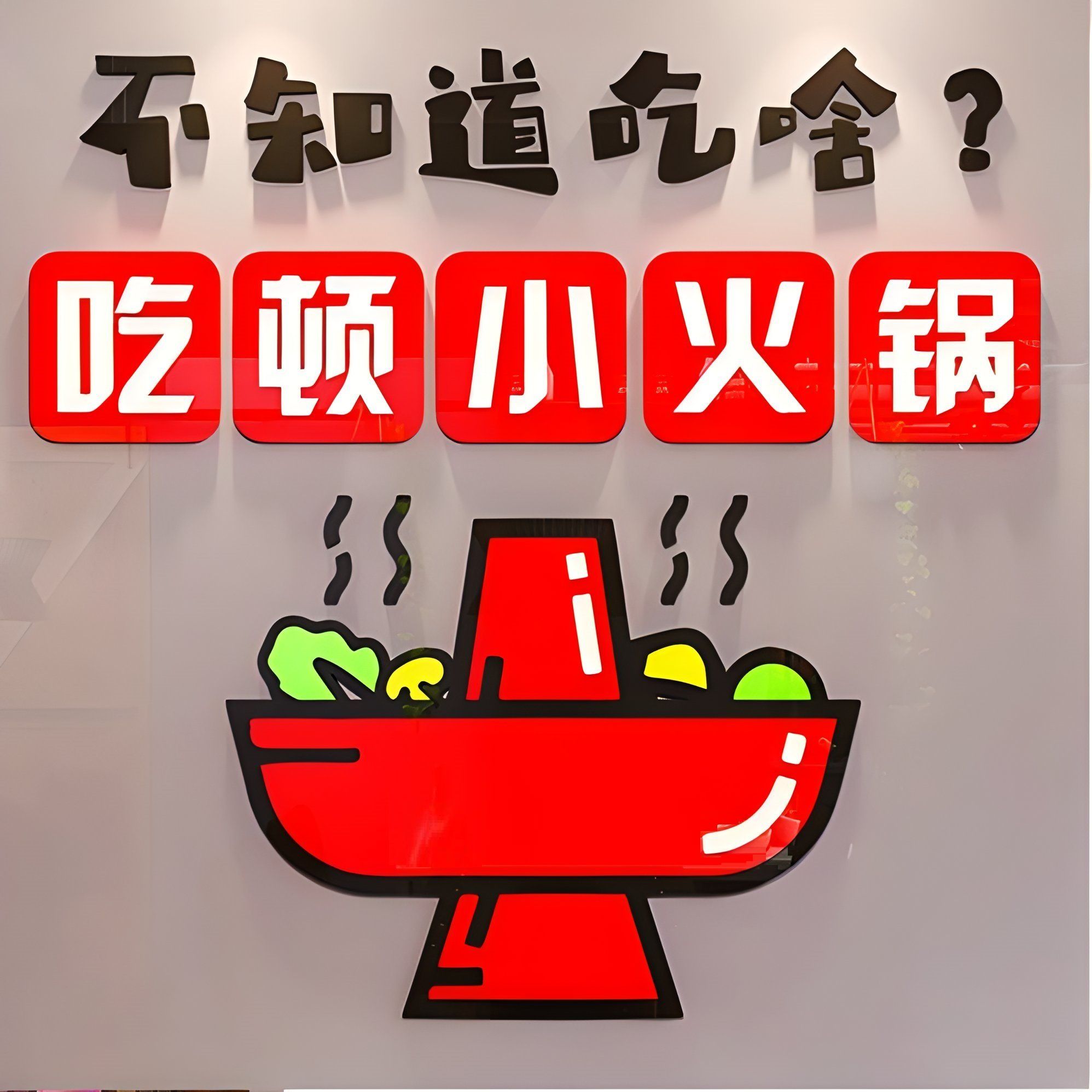 Tranh mica EPeBen dán tường nổi 3d hình nồi lẩu decor trang trí nhà hàng lẩu thịt nướng, hotpot, quán nhậu, nhà hàng