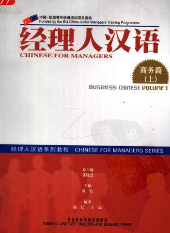 Chinese for Managers. Business Chinese. Volume 1