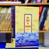 Hải Quốc Từ Chương - Tùng Thư Văn Học Biển Đảo Việt Nam - Bản đẹp