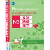 28 Ngày Cũng Cố Kiến Thức Nền Tảng N3 - Giải Pháp Cho Kỳ Thi Năng Lực Tiếng Nhật