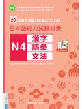 20 Ngày Cũng Cố Kiến Thức Nền Tảng N4 - Giải Pháp Cho Kỳ Thi Năng Lực Tiếng Nhật