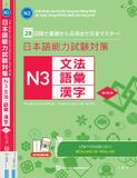 28 Ngày Cũng Cố Kiến Thức Nền Tảng N3 - Giải Pháp Cho Kỳ Thi Năng Lực Tiếng Nhật