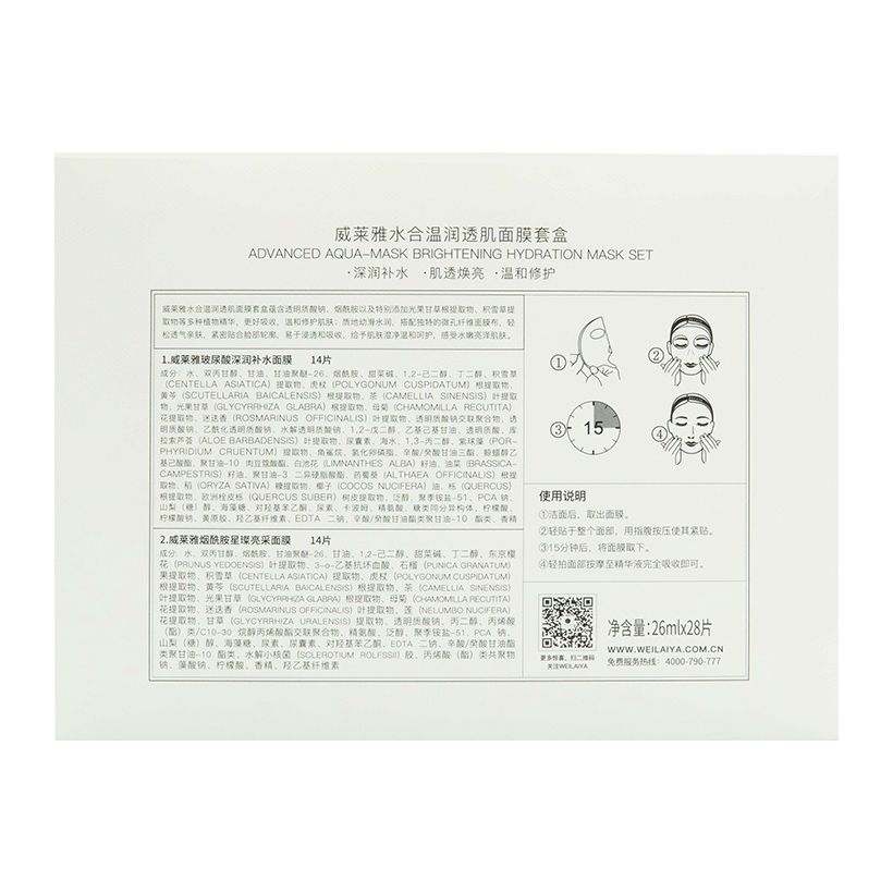 Mặt nạ hoàng gia Tencel Weilaiya Advanced Aqua-Mask Brightening Hydration Mask Set 28 miếng (tặng 2 miếng)