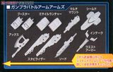 HG BC 1/144 GUNPLA BATTLE ARM ARMS