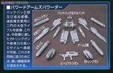 HG BC 1/144 POWERED ARMS POWEREDER