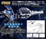 RG Hyper Mega Bazooka Launcher for Hi nu (P-Bandai)