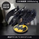  Mô Hình Giấy 3D Lắp Ráp CubicFun Batman Batwing 1989 DS1020h (107 mảnh) - PP012 