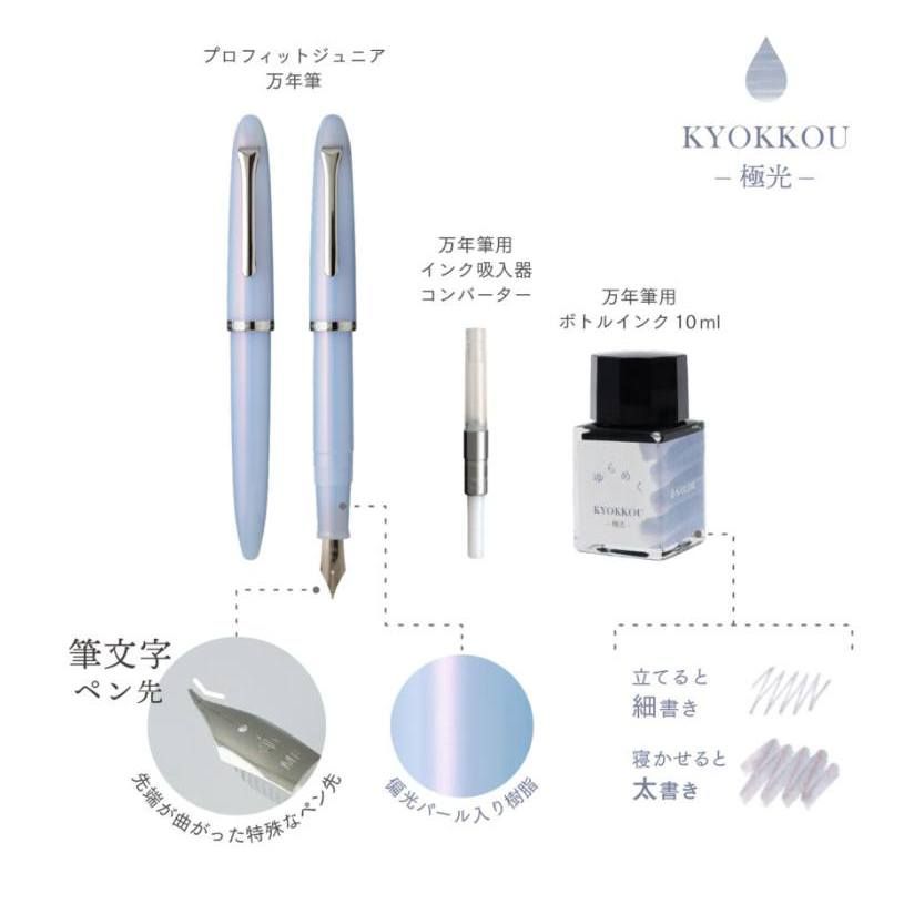 Set Bút Máy & Mực Sailor Profit Jr +10 Yurameku (Bút + Mực + Converter)
