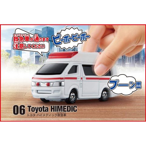  Mô hình xe Tomica 06 Toyota HIMEDIC  4D tỉ lệ 1/64 