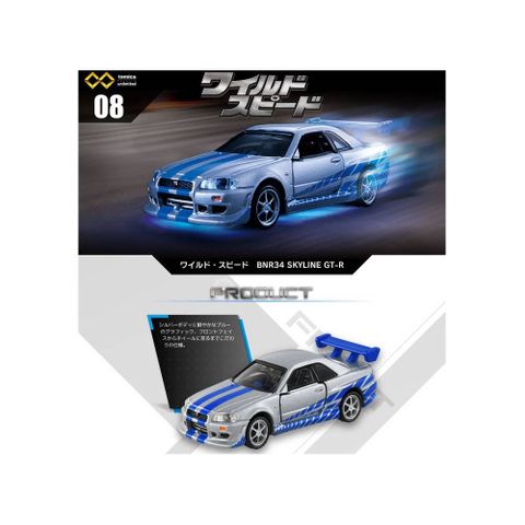  Tomica Premium Unlimited 08 The Fast and the Furious BNR34 Skyline GT-R 