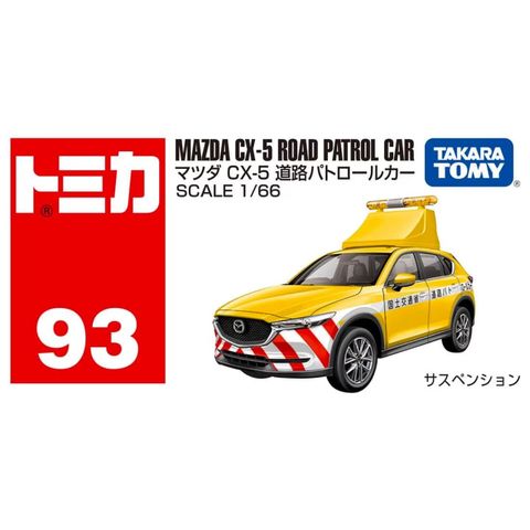  Đồ chơi mô hình xe TOMICA No.93 MAZDA CX-5 Road patrol car'24 BOX tỉ lệ 1/66 