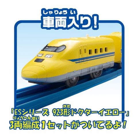  Đồ chơi tàu hoà Plarail Entry Set 923 Series Doctor Yellow( đã bao gồm tàu và ray) 