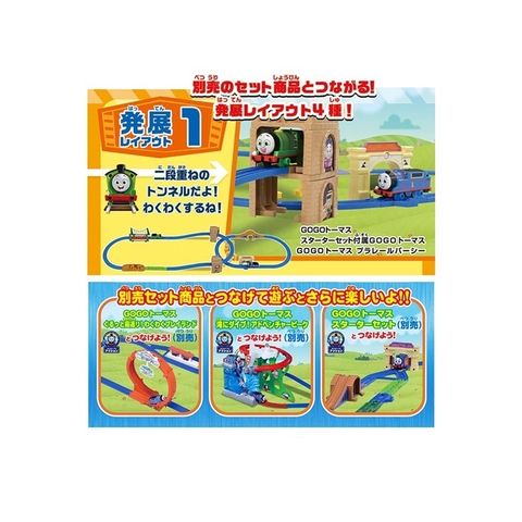  Bộ đồ chơi Plarail Thomas GOGO Thomas Noboriori! Action Rail Kit Train 