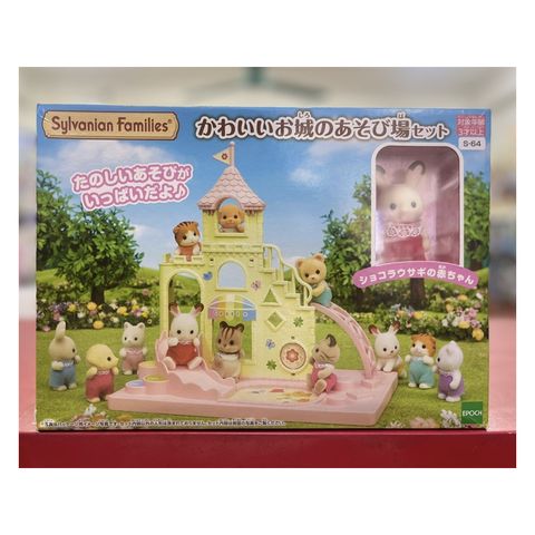  Đồ chơi Lâu đài Sylvanian Family BABY CASTLE PLAYGROUND S-64 Calico Critters 