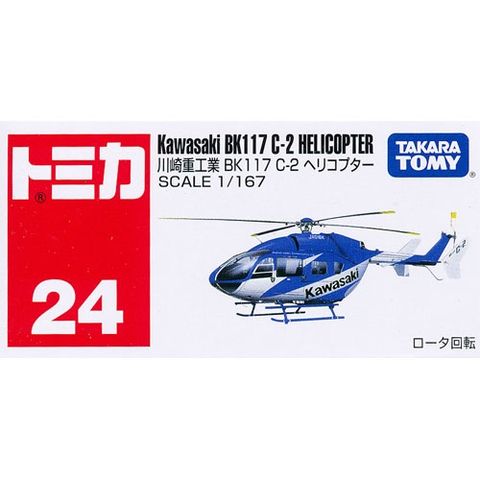  Đồ chơi máy bay trực thăng BK 117 C-2 Kawasaki Tomica 24 
