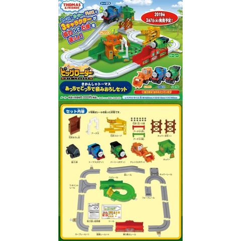  Đồ chơi đường ray tàu hỏa Thomas the Tank Engine Big Loader 