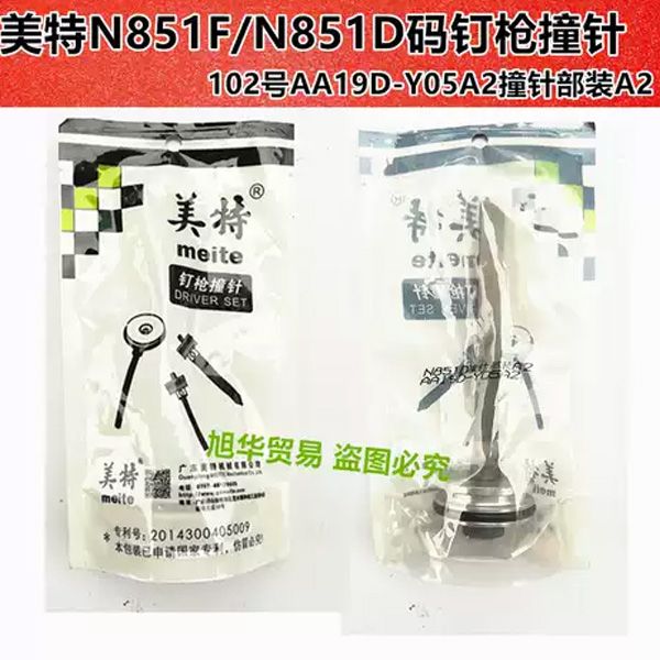 Lưỡi gà súng bắn đinh N851F Meite AA19D-Y05A2