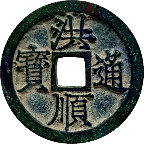 Hồng Thuận Thông Bảo Vua Lê Tương Dực (1509 1516 ) Nhà Lê Sơ